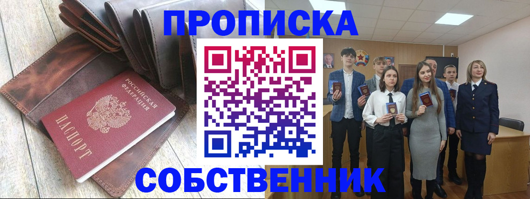 прописка для кредита в Ясном