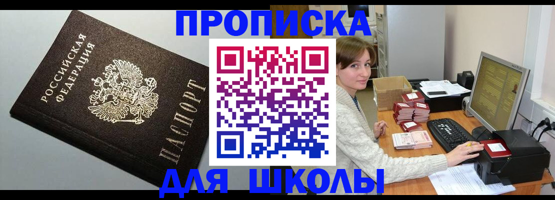 временная регистрация недорого в Ясном