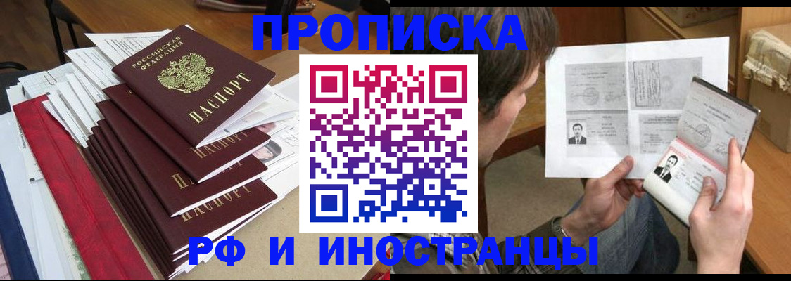 временная прописка в Ясном